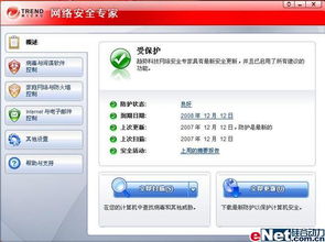 趨勢科技網絡安全專家2008搶先測